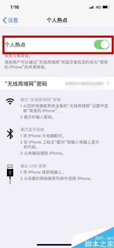 iphone x怎么开启热点？苹果iphone x个人热点设置教程