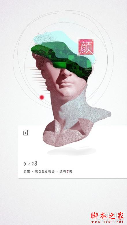 一加氢OS邀请函已寄出 将于5月28日发布 