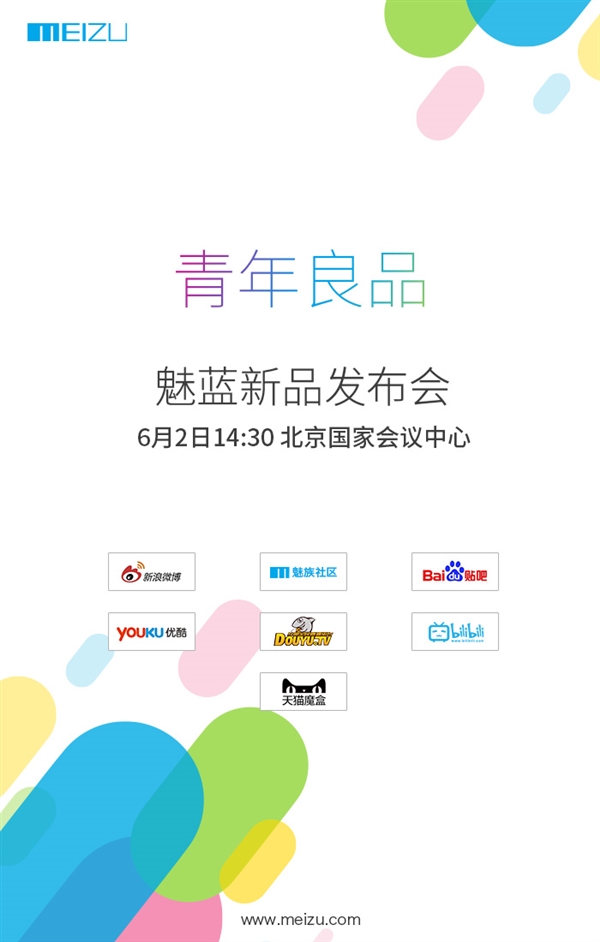 魅蓝Note2今日发布！Home键要干掉iPhone