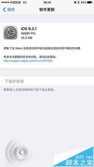 苹果iOS9.3.1正式发布:修复点击网页链接崩溃问题