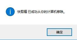 快剪辑如何卸载？快剪辑多种卸载方法
