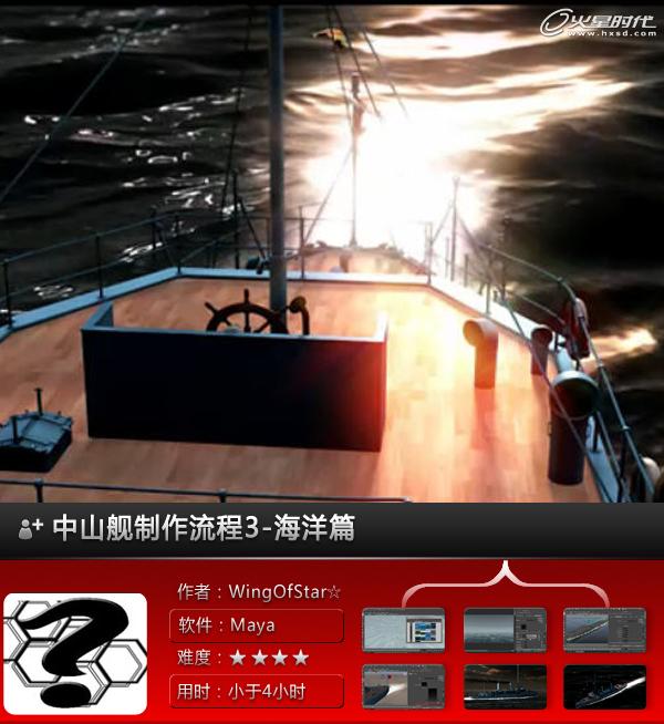 MAYA制作中山舰 海洋篇 脚本之家 MAYA建模教程