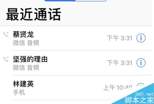 iphone最近通话显示微信音频怎么办?苹果手机关闭微信音频显示教程
