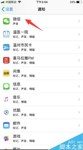 iphone最近通话显示微信音频怎么办?苹果手机关闭微信音频显示教程