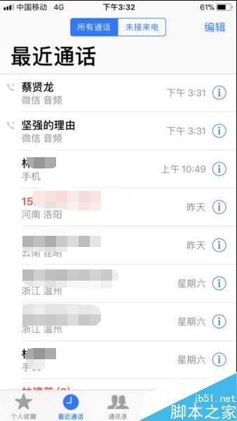 iphone最近通话显示微信音频怎么办?苹果手机关闭微信音频显示教程