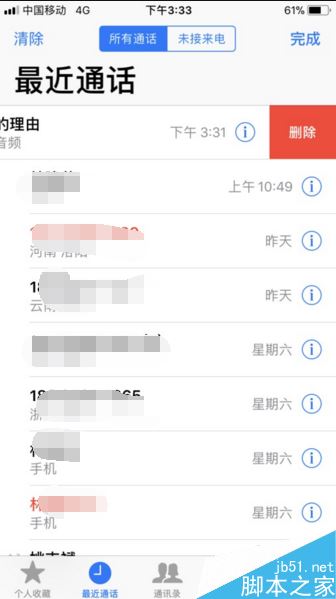 iphone最近通话显示微信音频怎么办?苹果手机关闭微信音频显示教程