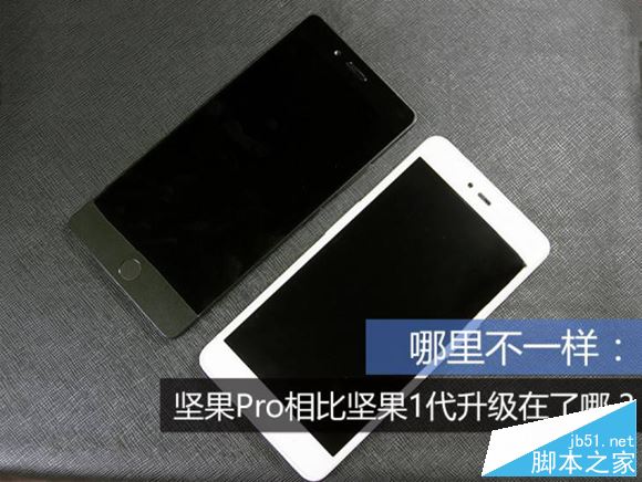 坚果Pro比坚果1代升级在哪?坚果Pro比坚果1代详细区别对比汇总评测