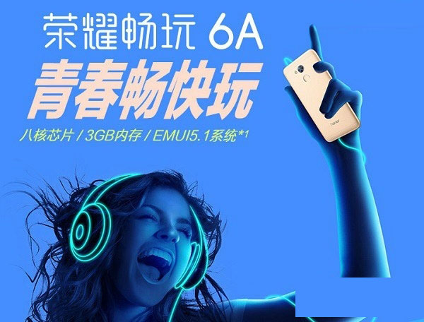 荣耀畅玩6A和5A哪个好?6A对比5A总结