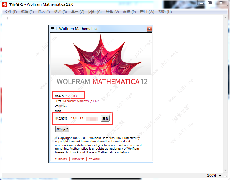 Mathematica 12中文版安装激活教程