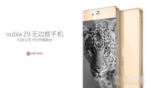nubia Z9今日首发开卖 