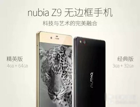 nubia Z9今日首发开卖 
