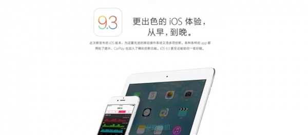 iOS9.3正式版好用吗 iOS9.3正式版体验评测