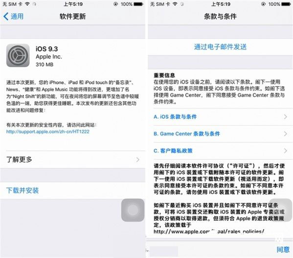 iOS9.3正式版好用吗 iOS9.3正式版体验评测