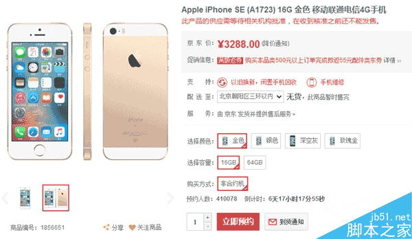4寸神机!iPhone SE国行开始预售