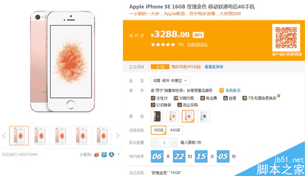 4寸神机!iPhone SE国行开始预售