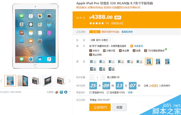 4寸神机!iPhone SE国行开始预售