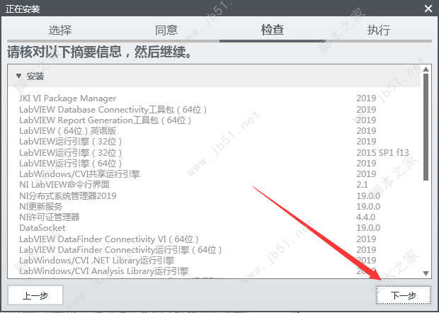 NI LabView 2019安装激活教程