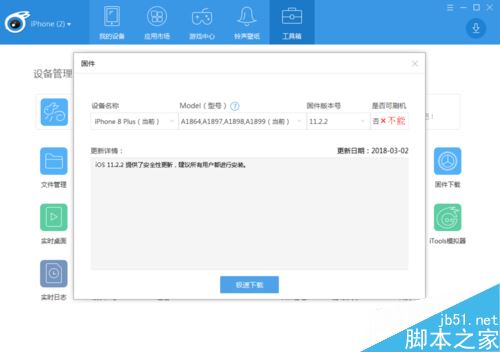 iPhone能降级吗？iPhone/iPad查看是否可以降级的办法