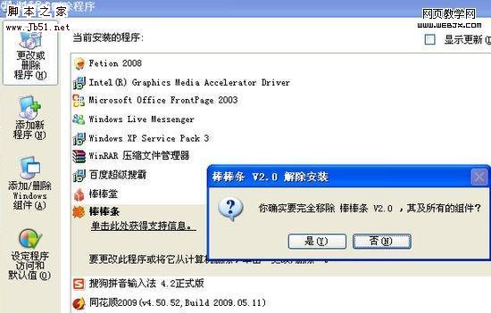 桌面全能工具棒棒条:小工具有大智慧-脚本之家
