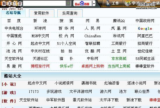 桌面全能工具棒棒条:小工具有大智慧-脚本之家