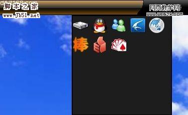 桌面全能工具棒棒条:小工具有大智慧-脚本之家