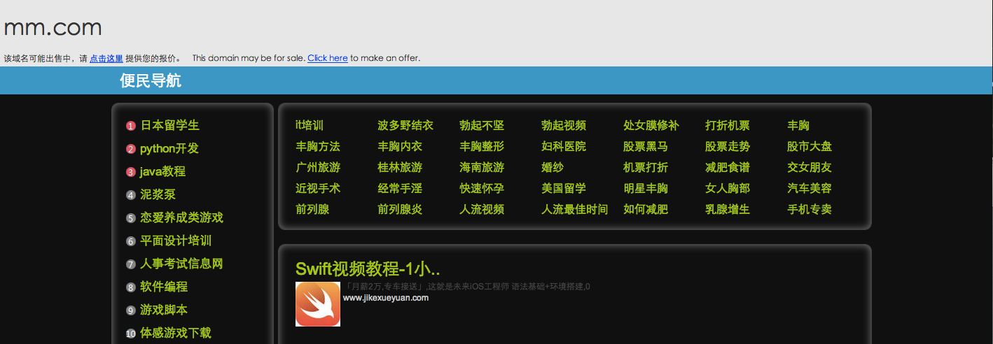 mm.png 网站域名 域名投资 Sex.com 域名抢注