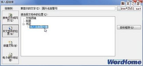 选择链接到的特定书签