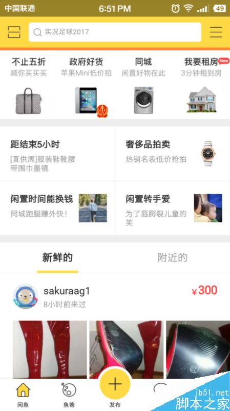 闲鱼怎么发布兼职家教信息？闲鱼发布技能服务教程
