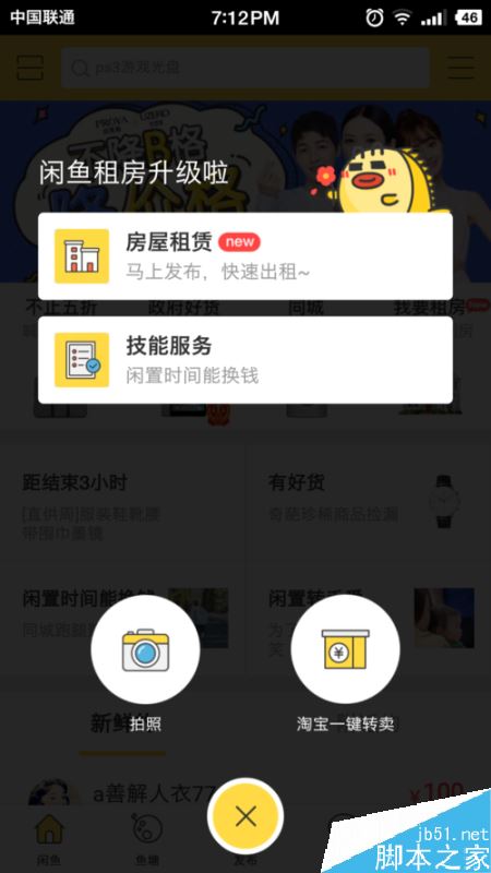 闲鱼怎么发布兼职家教信息？闲鱼发布技能服务教程