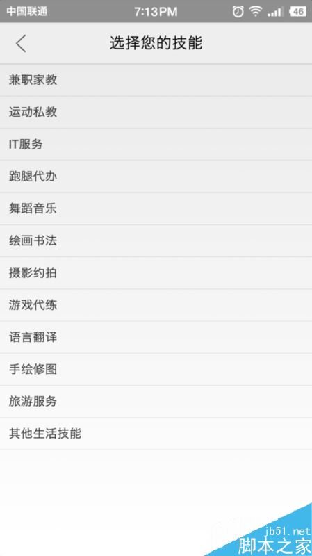 闲鱼怎么发布兼职家教信息？闲鱼发布技能服务教程