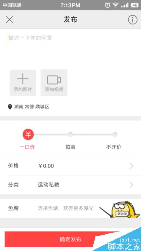 闲鱼怎么发布兼职家教信息？闲鱼发布技能服务教程