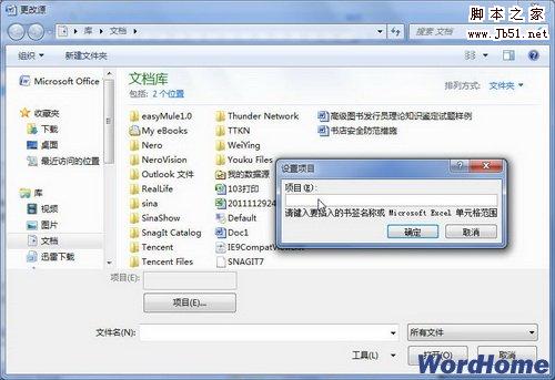更改链接数据范围
