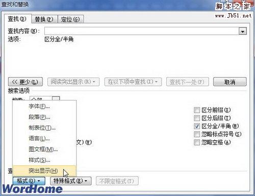 选择突出显示选项