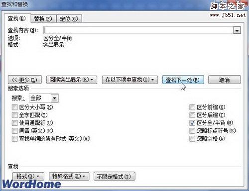 查找和替换对话框