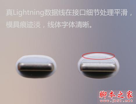 一问易答:如何分辨苹果配件的真假?