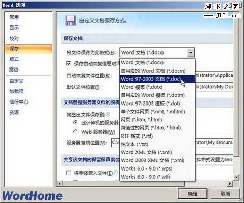 Word2007中设置默认保存为Word2003文档