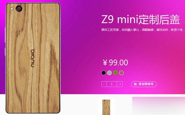 努比亚Z9 mini定制个性后盖开卖
