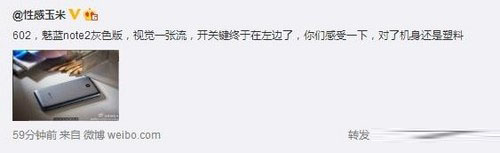 魅蓝note 2真机曝光：开关键位于左边 