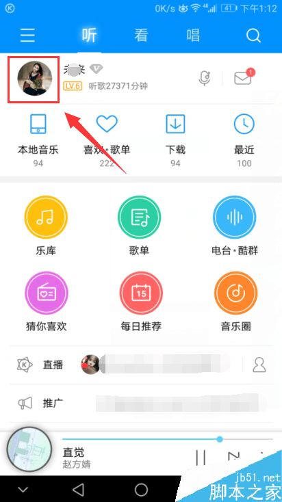 酷狗音乐怎么看已购买的音乐？酷狗手机版查看已购买音乐教程