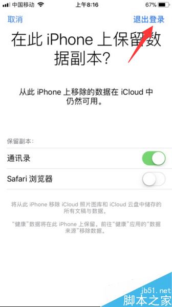 icloud账户怎么注销？icloud注销图文教程