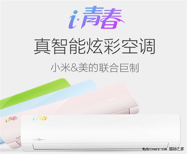 2699元!小米空调正式开卖:一大波好礼相送