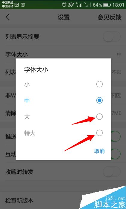 今日头条怎么改字体大小？今日头条字体大小修改方法