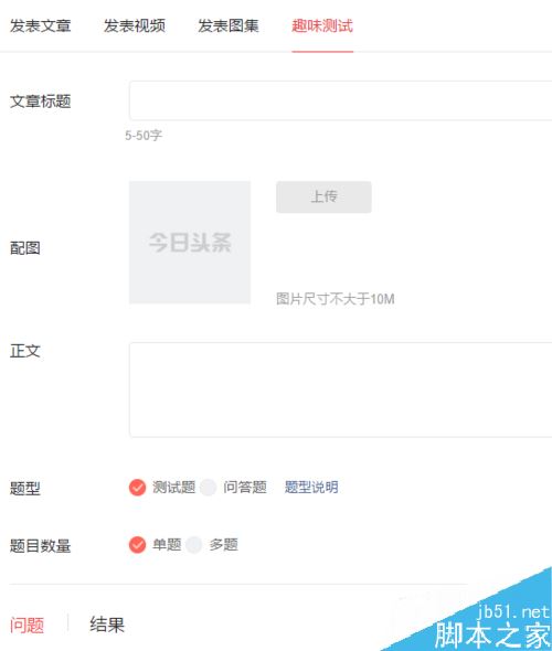 今日头条怎么发表趣味测试？今日头条趣味测试教程