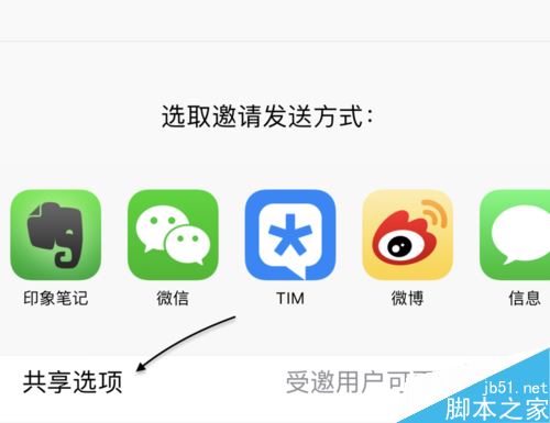 如何将苹果手机iCloud网盘中的文件分享给好友？