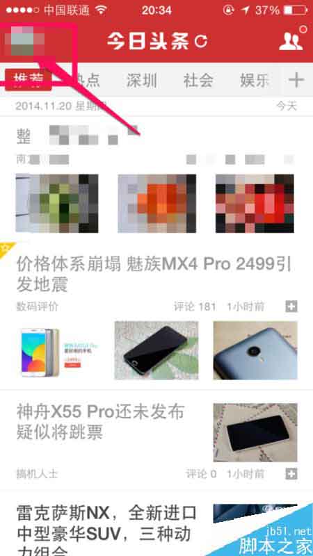 今日头条怎么删除收藏的文章？今日头条收藏删除教程