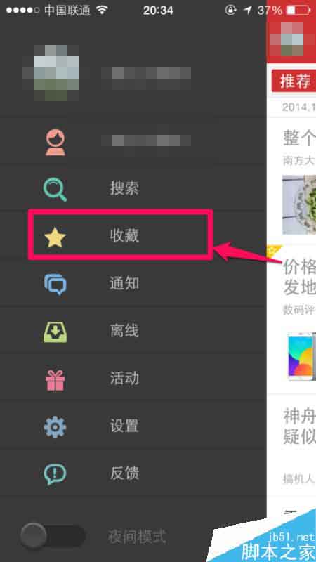 今日头条怎么删除收藏的文章？今日头条收藏删除教程