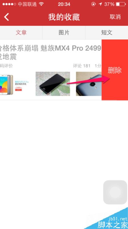 今日头条怎么删除收藏的文章？今日头条收藏删除教程