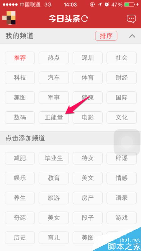 今日头条怎么管理频道？今日头条我的频道删除添加教程