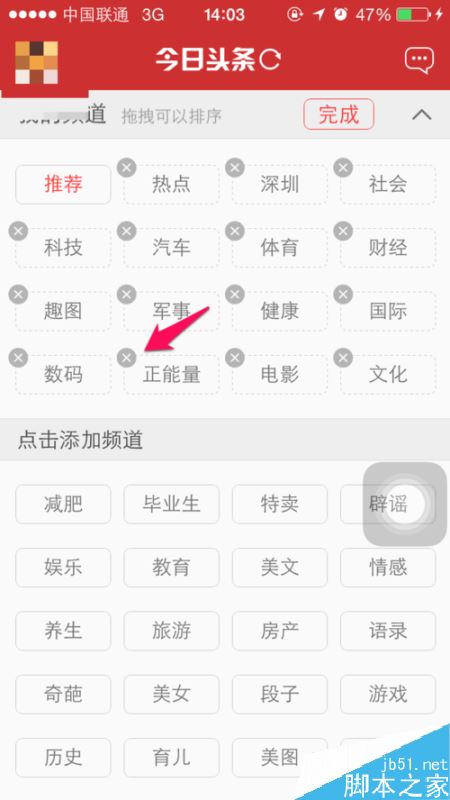 今日头条怎么管理频道？今日头条我的频道删除添加教程