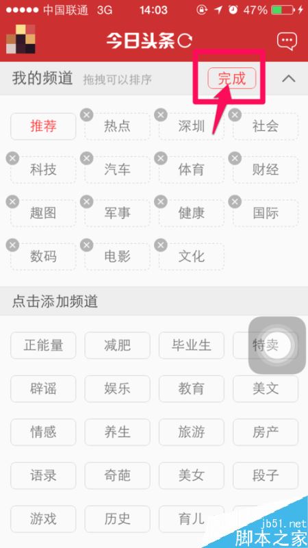 今日头条怎么管理频道？今日头条我的频道删除添加教程